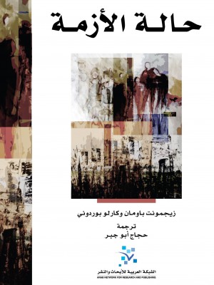 حالة الأزمة  حالة الأزمة