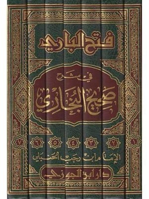 فتح الباري في شرح صحيح البخاري 1-7