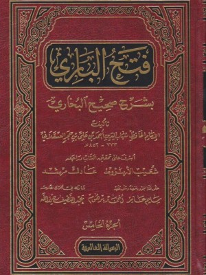 فتح الباري بشرح صحيح البخاري 26 مجلد