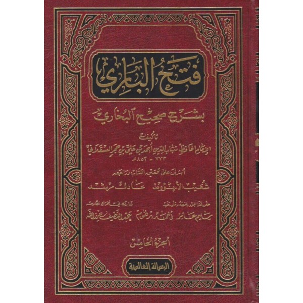 فتح الباري بشرح صحيح البخاري 26 مجلد