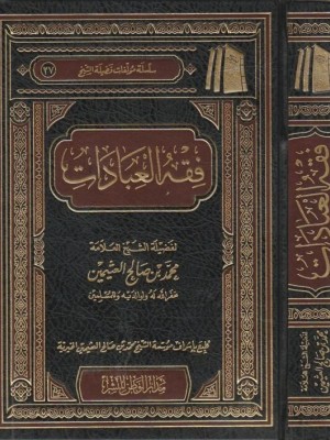 فقه العبادات فقه العبادات