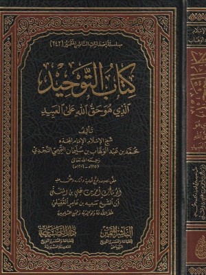 كتاب التوحيد كتاب التوحيد