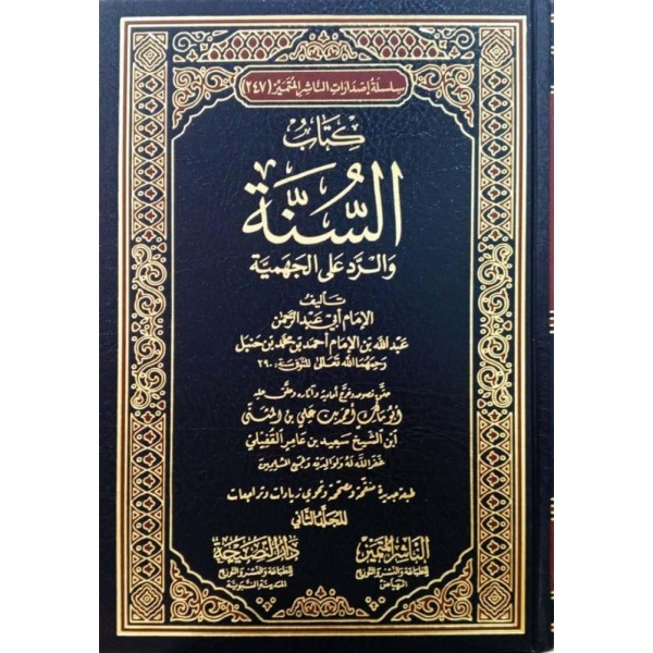 كتاب السنة والرد على الجهمية 1-2 كتاب السنة والرد على الجهمية 1-2