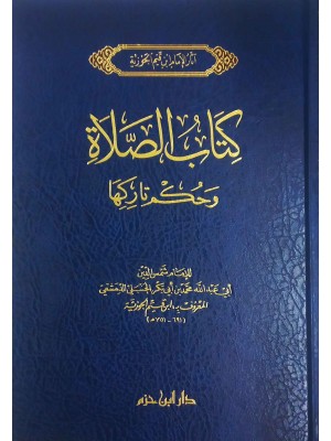 كتاب الصلاة 