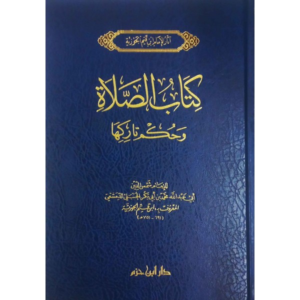 كتاب الصلاة 