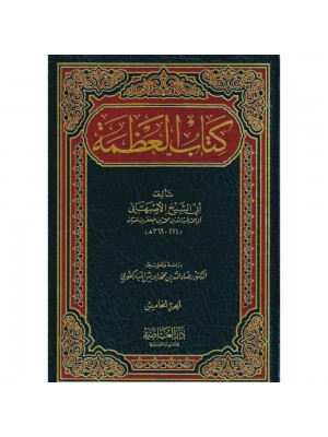 كتاب العظمة 1-5 كتاب العظمة 1-5