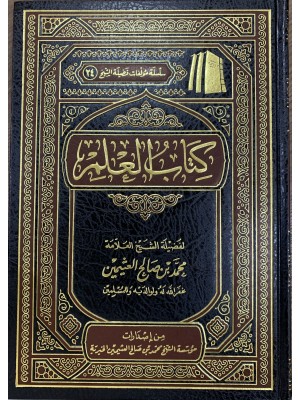 كتاب العلم كتاب العلم