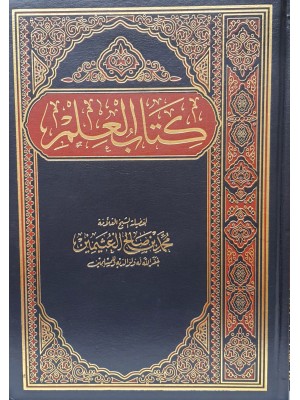 كتاب العلم كتاب العلم