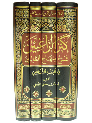 كنز الراغبين شرح منهاج الطالبين 1-4 كنز الراغبين شرح منهاج الطالبين 1-4