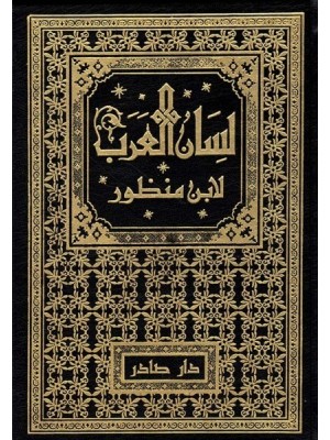 لسان العرب 1-9 مع الفهارس لسان العرب 1-9 مع الفهارس