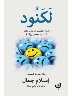 لكنود  لكنود