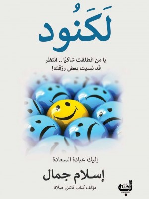 لكنود  لكنود