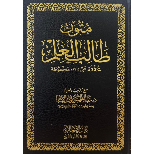 متون طالب العلم متون طالب العلم
