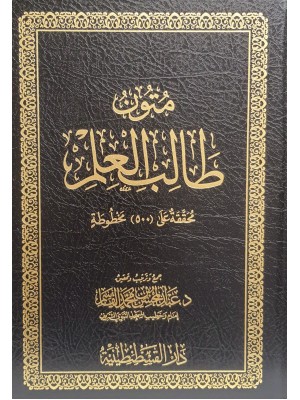 متون طالب العلم متون طالب العلم