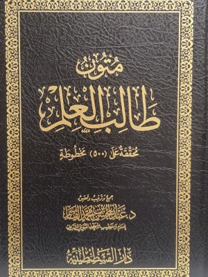 متون طالب العلم متون طالب العلم