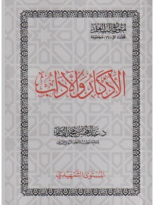 متون طالب العلم 5 مستويات قطع صغير 8*12