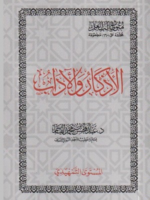 متون طالب العلم 5 مستويات قطع صغير 8*12 متون طالب العلم 5 مستويات قطع صغير 8*12