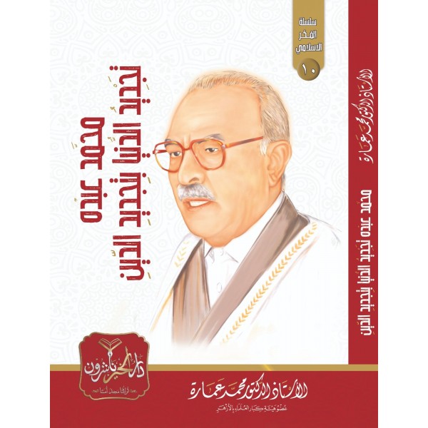 محمد عبده: تجديد الدنيا بتجديد الدين