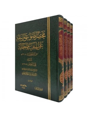 مختصر الصواعق المرسلة على الجهمية والمعطلة 1-4 مختصر الصواعق المرسلة على الجهمية والمعطلة 1-4