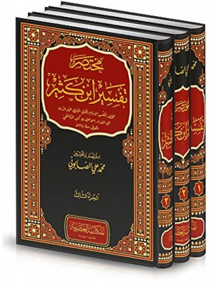 مختصر تفسير ابن كثير 3 مجلدات مختصر تفسير ابن كثير 3 مجلدات
