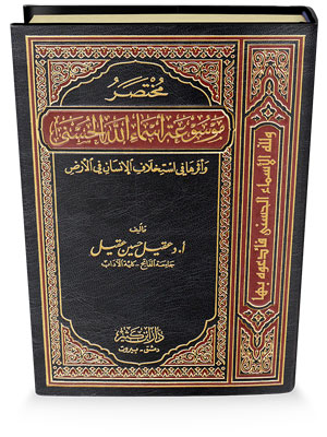 مختصر موسوعة أسماء الله الحسنى