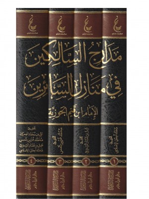 مدارج السالكين 4 مجلدات مدارج السالكين 4 مجلدات