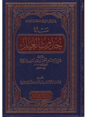 مسألة حدوث العالم