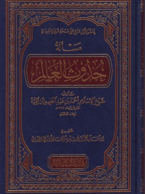 مسألة حدوث العالم مسألة حدوث العالم