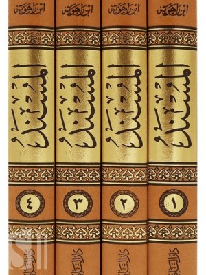 مسند الإمام اسحاق بن راهويه 4 مجلدات