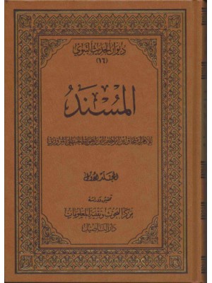 مسند الإمام اسحاق بن راهويه 4 مجلدات