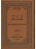 مسند الإمام اسحاق بن راهويه 4 مجلدات