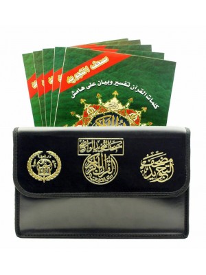 مصحف التجويد حفص عن عاصم 30 جزء مع حقيبة جلد مصحف التجويد حفص عن عاصم 30 جزء مع حقيبة جلد