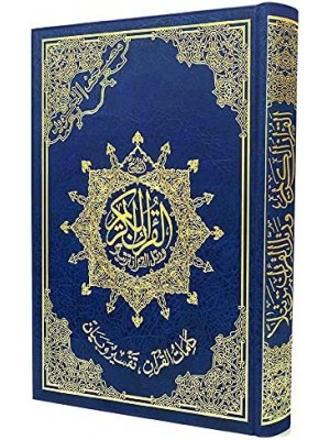 مصحف التجويد حجم 14*20 - دار المعرفة مصحف التجويد حجم 14*20 - دار المعرفة