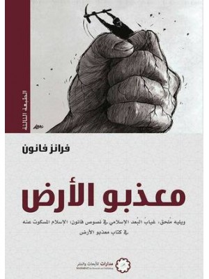 معذبو الأرض