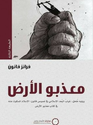 معذبو الأرض