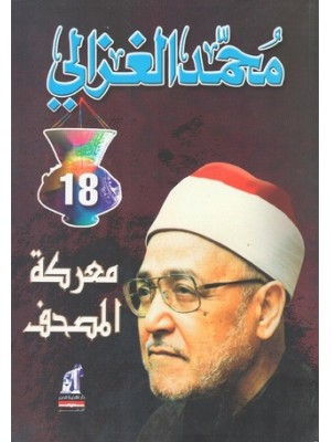 معركة المصحف