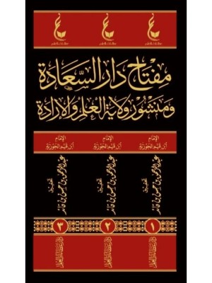 مفتاح دار السعادة 1-3