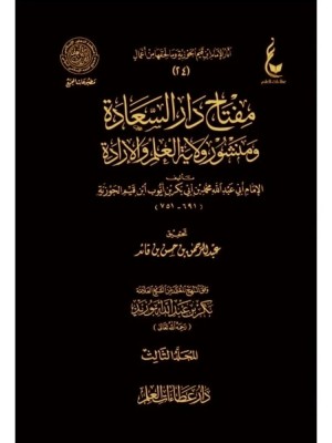مفتاح دار السعادة 1-3