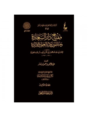 مفتاح دار السعادة 1-3