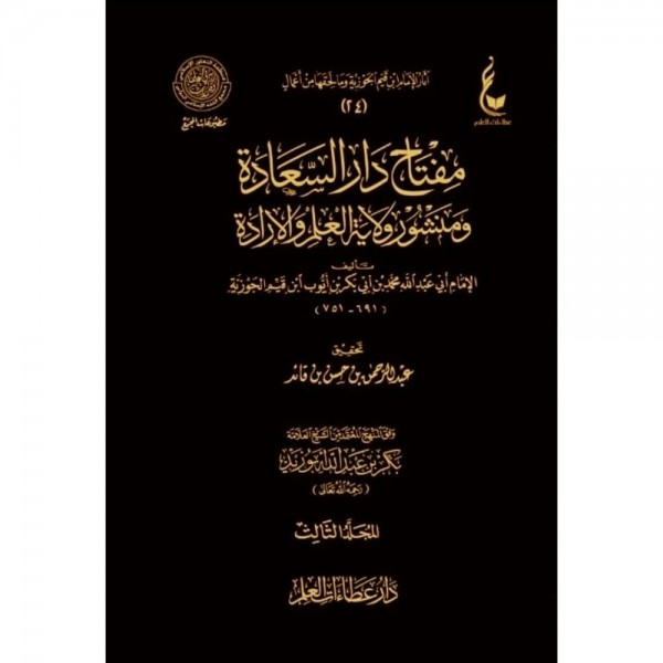 مفتاح دار السعادة 1-3