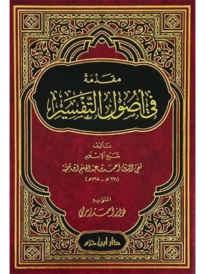 مقدمة في أصول التفسير مقدمة في أصول التفسير