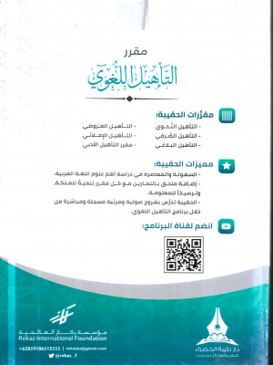 حقيبة مقرر التأهيل اللغوي حقيبة مقرر التأهيل اللغوي