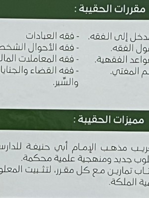 حقيبة التأهيل الفقهي على مذهب الإمام أبي حنيفة