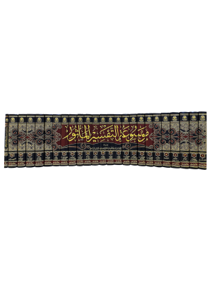 موسوعة التفسير المأثور 25 مجلد موسوعة التفسير المأثور 25 مجلد