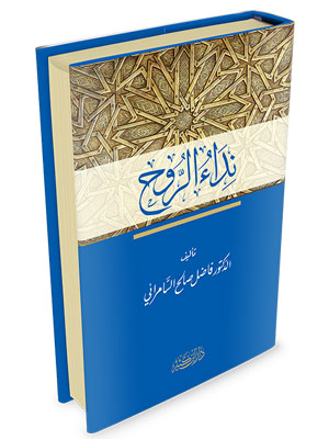 نداء الروح نداء الروح