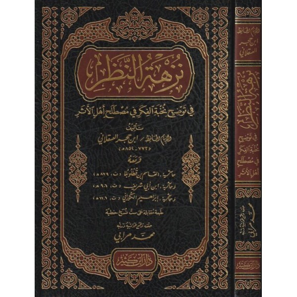 نزهة النظر في توضيح نخبة الفكر في مصطلح الأثر