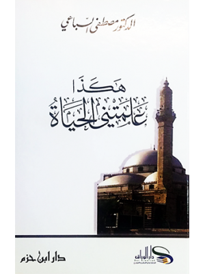 هكذا علمتني الحياة