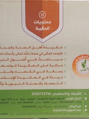 حقيبة رسائل في العقيدة حقيبة رسائل في العقيدة